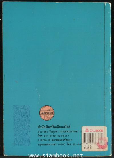 ปวงปรัชญากรีก 1