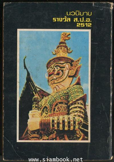 จดหมายจากเมืองไทย -หนังสือดีร้อยเล่มที่คนไทยควรอ่าน/วรรณกรรมแห่งชาติ- 1
