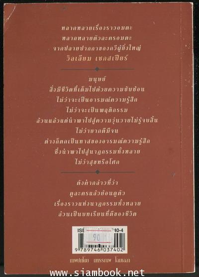 ชุมนุมนิยายเอกจากเชกสเปียร์ 1