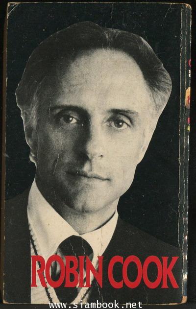 อันตราย (Outbreak) 1