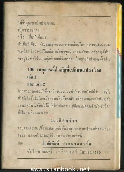 ขนบธรรมเนียมประเพณีของไทย 1