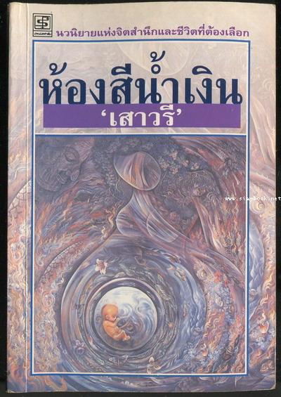 ห้องสีน้ำเงิน