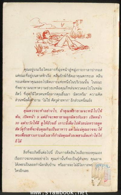 ชุดผจญภัยตามใจเลือก 14 เกาะมหาภัย (Sugarcane Island) 1
