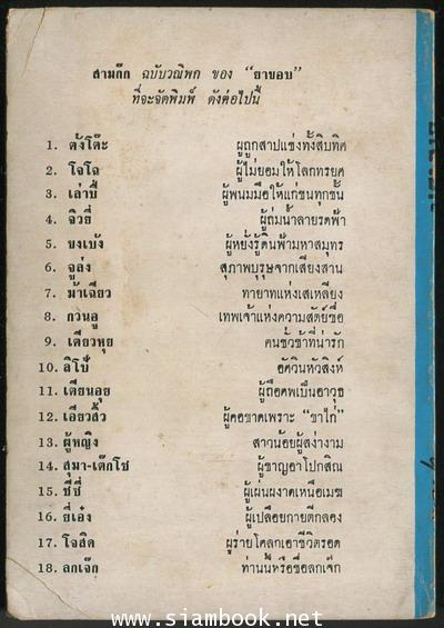 สามก๊กฉบับวณิพก ตอน ตั๋งโต๊ะ ผู้ถูกสาปแช่งทั้งสิบทิศ 1