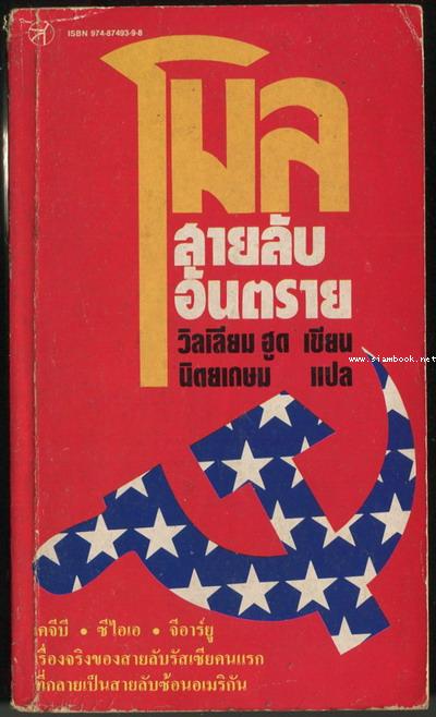 โมล สายลับอันตราย (Mole)