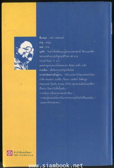 บนถนนอากาศ 1