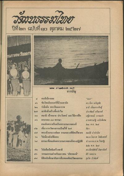 วารสารวัฒนธรรมไทย ปีที่23 ฉบับที่10 1