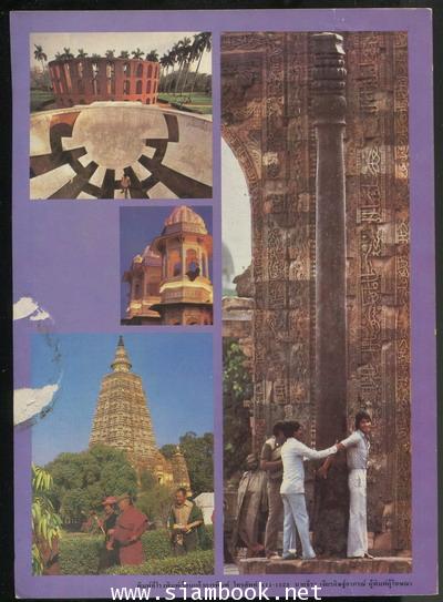 ต่วย\'ตูนฉบับรวมชุด ลำดับที่17 ความเร้นลับของปฐพีชมพูทวีป 1