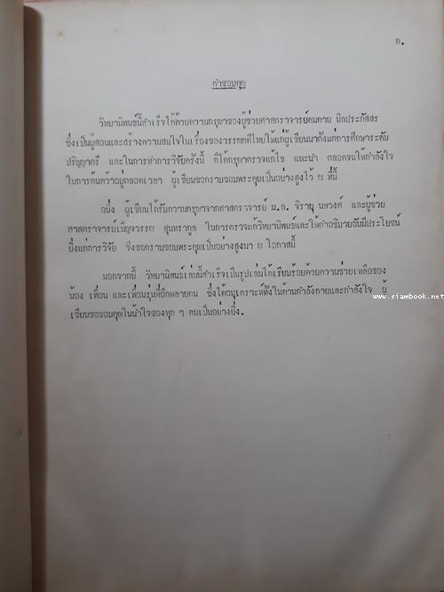วิทยานิพนธ์เรื่อง พระอภัยมณี:การศึกษาในเชิงวรรณคดีวิจารณ์ 3