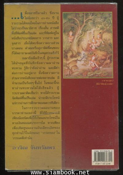 วรรคทองในวรรณคดี 1