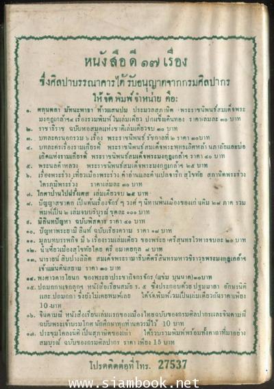 ประชุมโคลงโลกนิติ  *หนังสือดีร้อยเล่มที่คนไทยควรอ่าน* 1