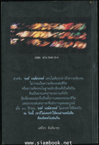 ขุนนางป่า 1