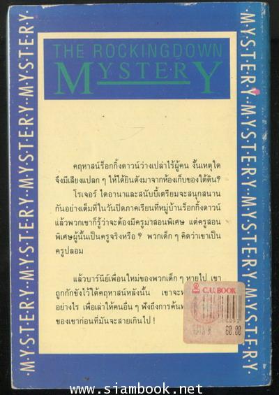 นักสืบ4เกลอ ตอน เคหาสน์ร้าง (The Rockingdown Mystery) 1