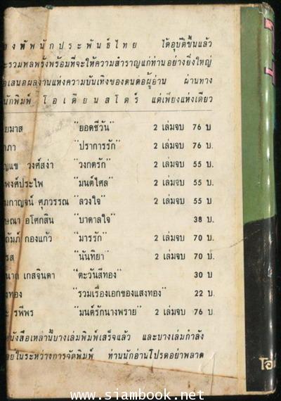 ในมือมาร (2เล่มชุด) 2