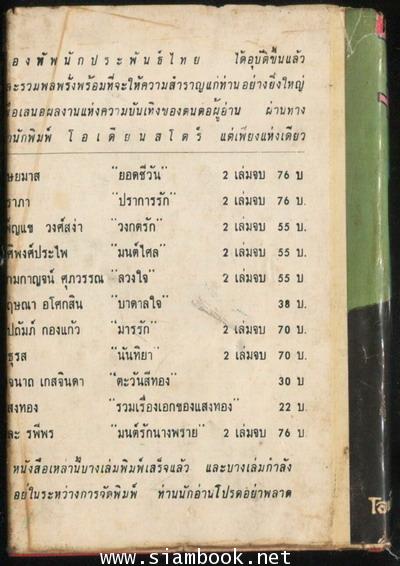 ในมือมาร (2เล่มชุด) 4