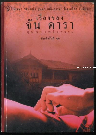 เรื่องของ จัน ดารา