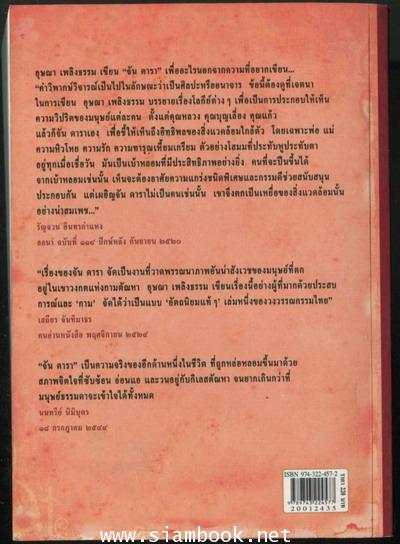 เรื่องของ จัน ดารา 1