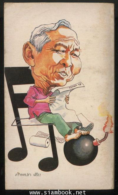 คุณเปรมนั่งเมือง 1