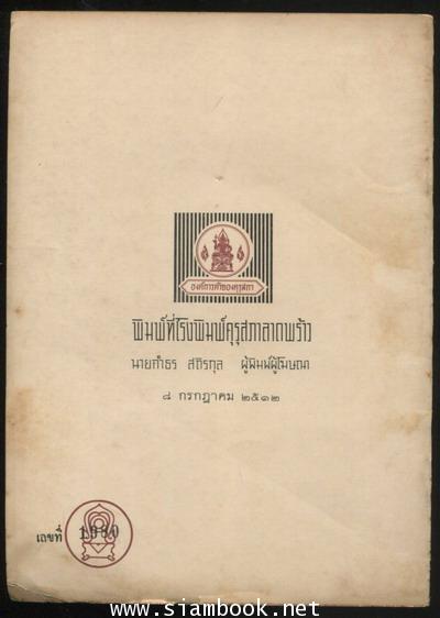 กิ่งแก้ว หนังสือสอนอ่านภาษาไทย เล่ม๒ ชั้นประถมปีที่๑ สำหรับเด็กที่พูดภาษาเขมร 1