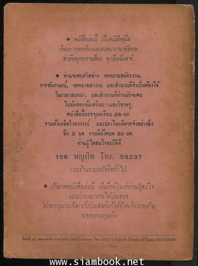 Daily English for Thai People 1