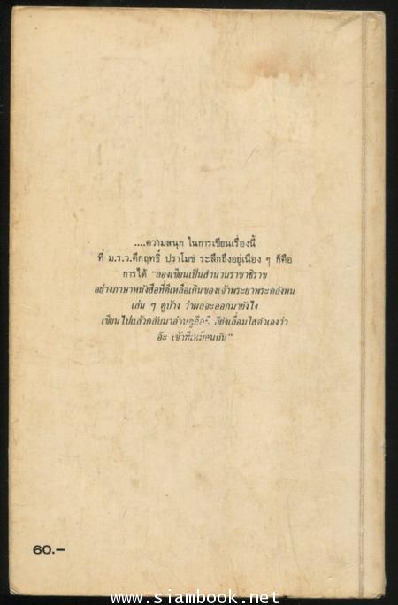 พม่าเสียเมือง 1