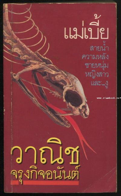 แม่เบี้ย