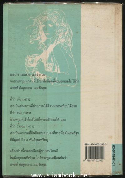 แจซซ์ คิลคูลเลน ผมรักคุณ (Dazzle) 1