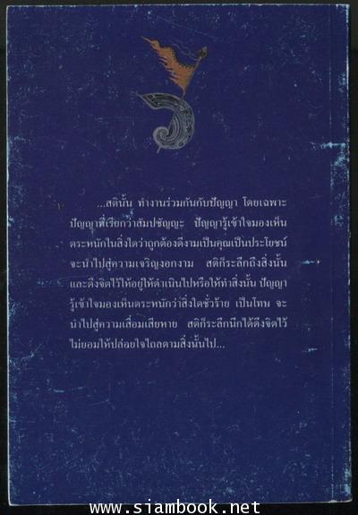 เทศน์งานสมเด็จย่าและคำปราศรัยเรื่องสันติภาพ อนุสรณ์ นายสำราญ อารยางกูร บิดา พระธรรมปิฏก (ป.อ.ปยุตฺโต 1