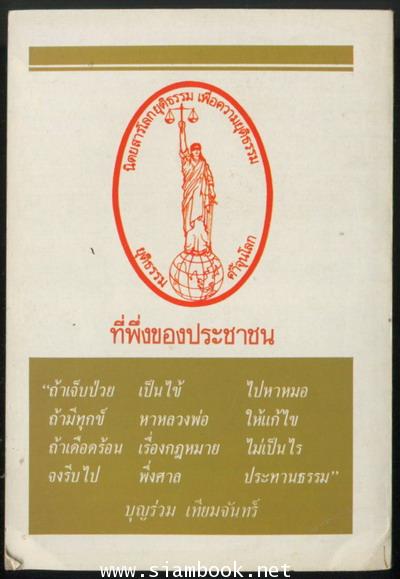 คดีเปรมฯ คดีคึกฤทธิ์ฯ คดีจำลองฯ 1