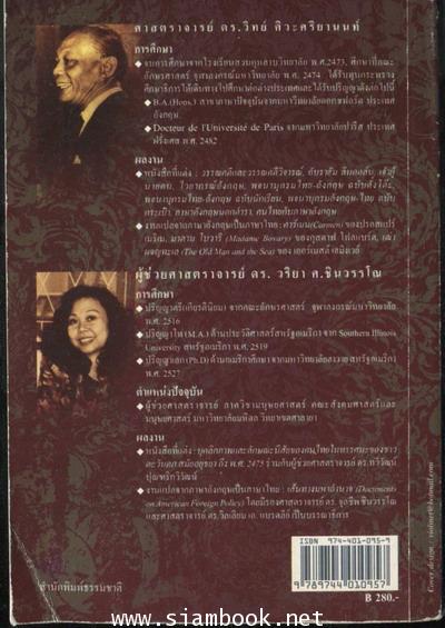 วรรณคดีและวรรณคดีวิจารณ์ *หนังสือดีร้อยเล่มที่คนไทยควรอ่าน* 1