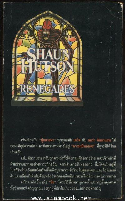 ผู้ครองโลกย์ (Renegades) 1