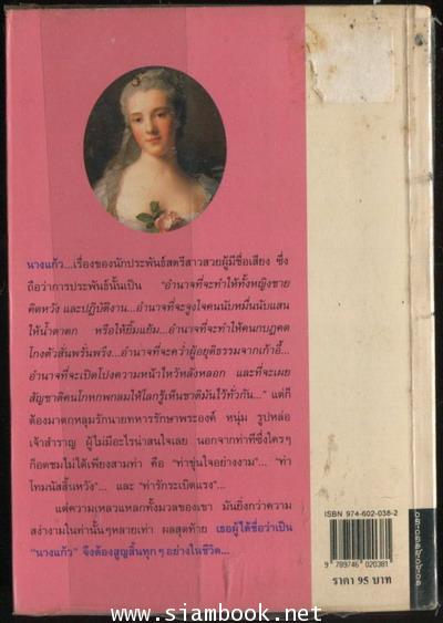 นางแก้ว (The Murder of Delicia) 1