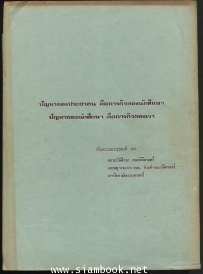 แนวคำบรรยายเกี่ยวกับทฤษฎีรัฐธรรมนูญและระบบกฎหมายรัฐธรรมนูญไทย 1