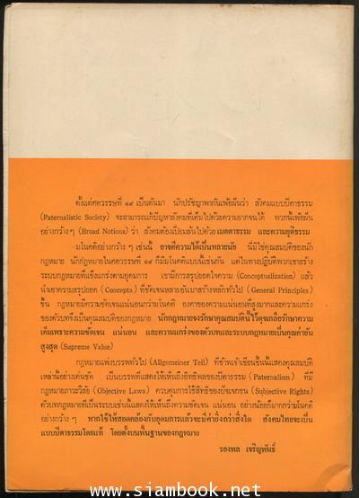 กฎหมายแพ่ง:หลักทั่วไป The Allgemeiner Teil 1