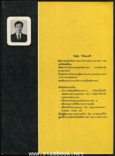 กฎหมายลักษณะล้มละลาย 1