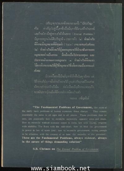 คำบรรยาย วิชานิติปรัชญา (Lectures on Legal Philosophy) ภาคหนึ่ง 1