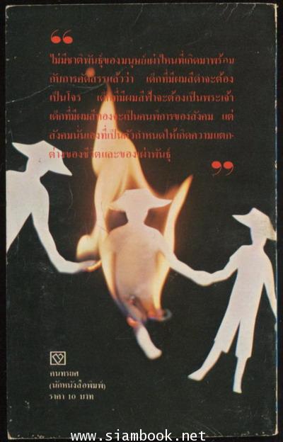 คนทรยศ (นักหนังสือพิมพ์) 1