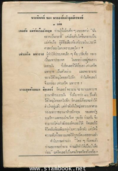 เจ้าชีวิต *หนังสือดีร้อยเล่มที่คนไทยควรอ่าน* 1