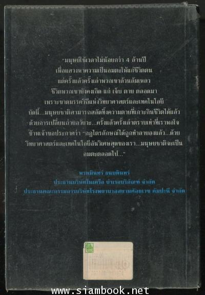 อมตะ *หนังสือรางวัลซีไรต์* 1