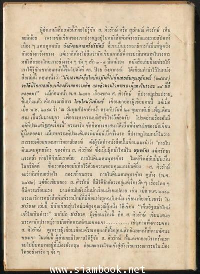มาพูดภาษาไทยกันดีกว่า *พิมพ์ครั้งแรก* 1