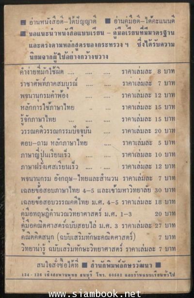 พจนานุกรมสุภาษิตไทย 1