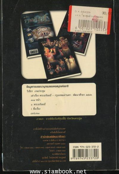 เล่าเรื่องพระอภัยมณี 1