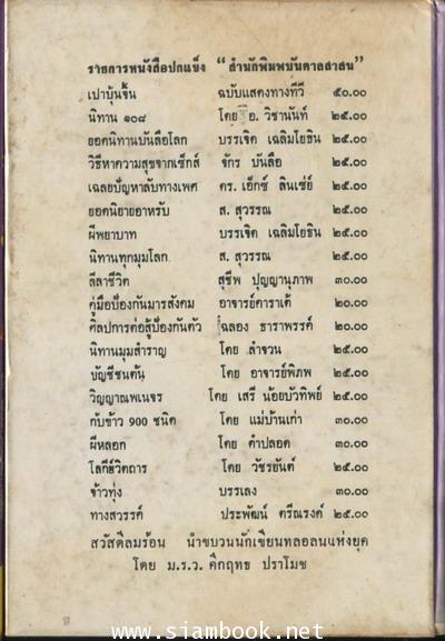 นักวิทยาศาสตร์เอกของโลก 1