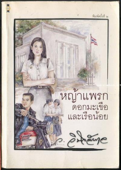 หญ้าแพรกดอกมะเขือและเรือน้อย