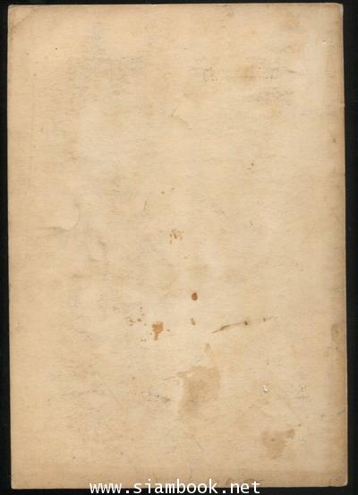 บทประพันธ์ร้อยกรองและบทเพลงของ ศุกรหัศน์ อนุสรณ์ ศุกรหัศน์ (เฉลิม เศวตนันทน์) 1