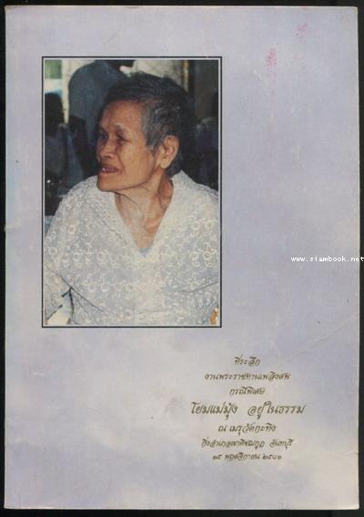 ประวัติความเป็นมาของรอยพระพุทธบาทเขาคิชฌกูฏ(พลวง) อนุสรณ์ โยมแม่มุ้ง อยู่ในธรรม