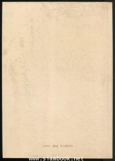 พระสุพรรณกัลยา จากตำนานสู่หน้าประวัติศาสตร์ 1