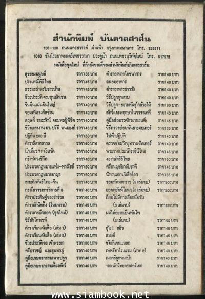 คำกลอนสุภาษิตสุนทรภู่ สอนชาย-หญิง 1