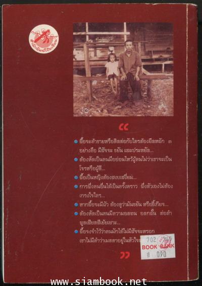 เจ๊กบ้านนอก 1