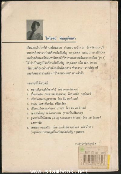 เพชฌฆาตแอฟริกา (Killers in Africa)* 1